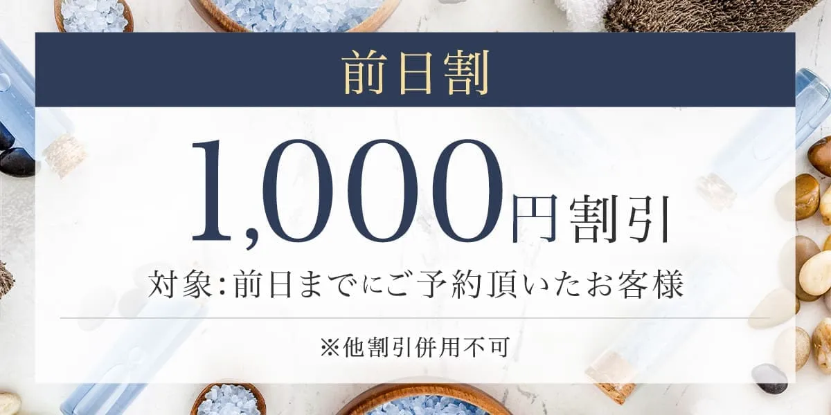 前日割
